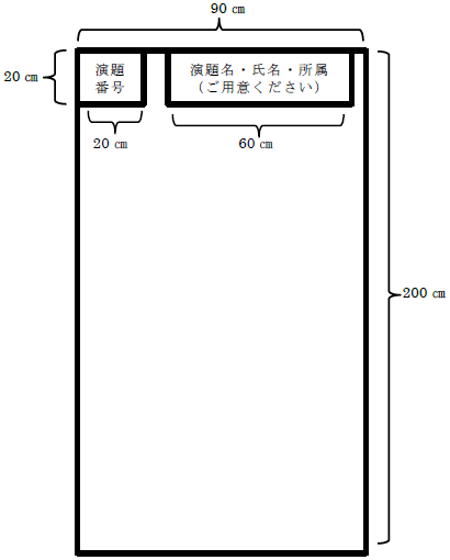 演者の方へ