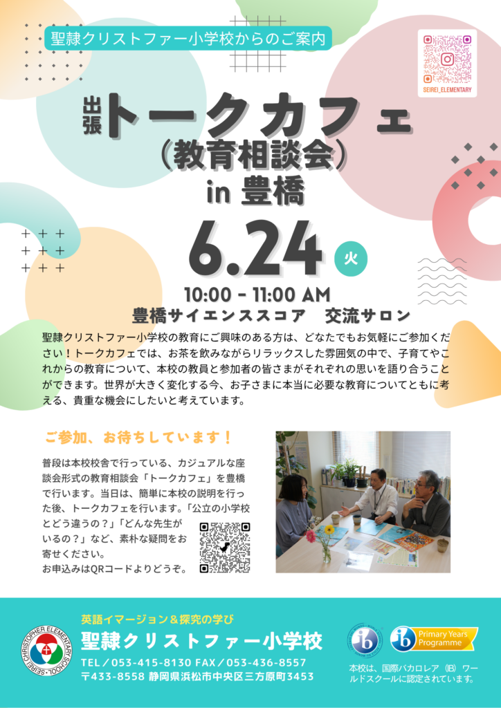出張トークカフェin豊橋　案内チラシ