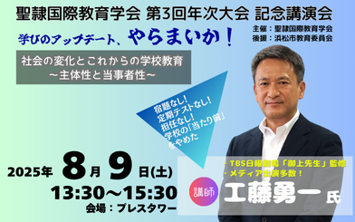 20250809kokusaigakkai.png