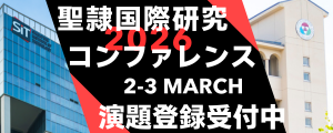 聖隷国際研究コンファレンス　演題登録受付中